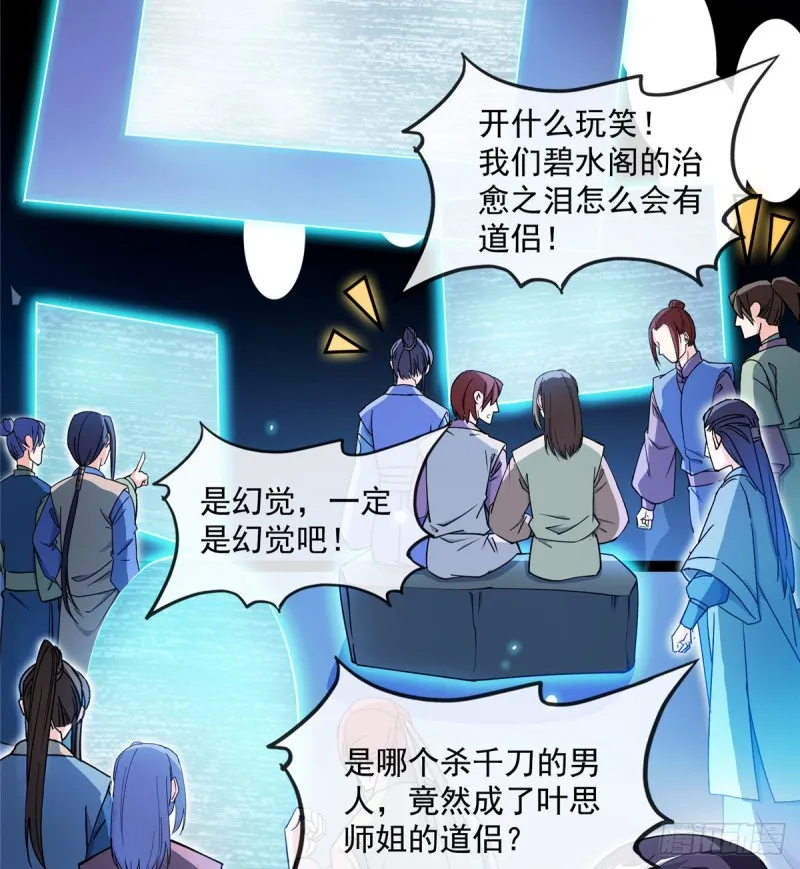 第319话 叶师姐道侣在线直播 第38页