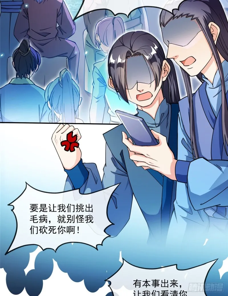 第319话 叶师姐道侣在线直播 第39页