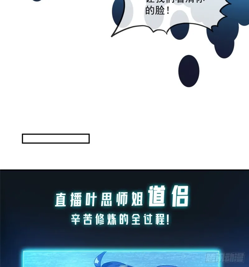 第319话 叶师姐道侣在线直播 第40页