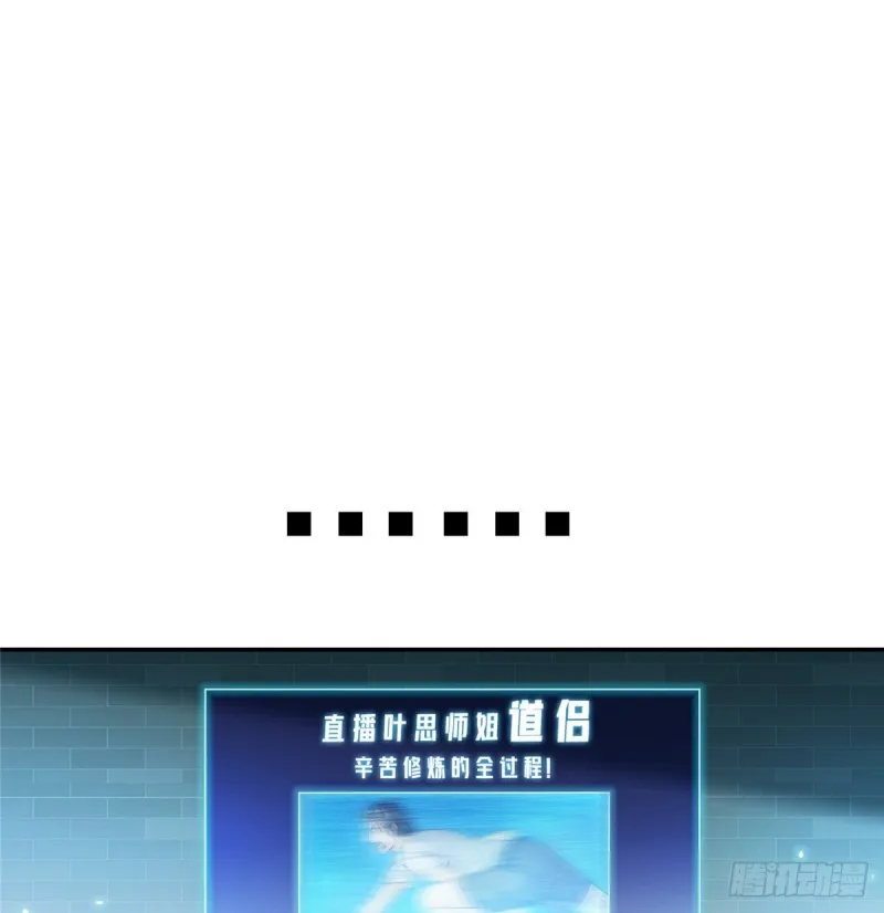 第319话 叶师姐道侣在线直播 第44页