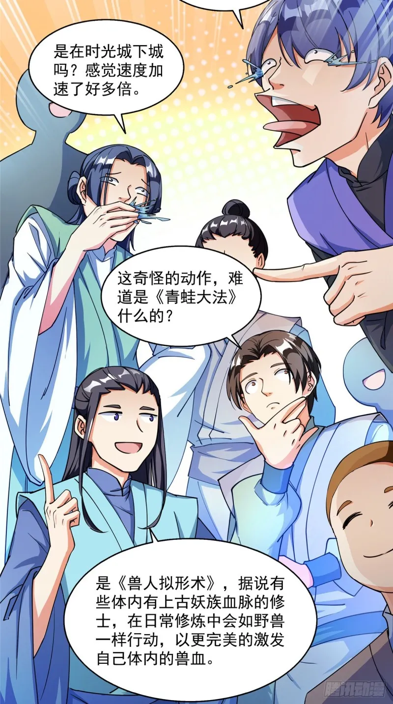 第319话 叶师姐道侣在线直播 第46页