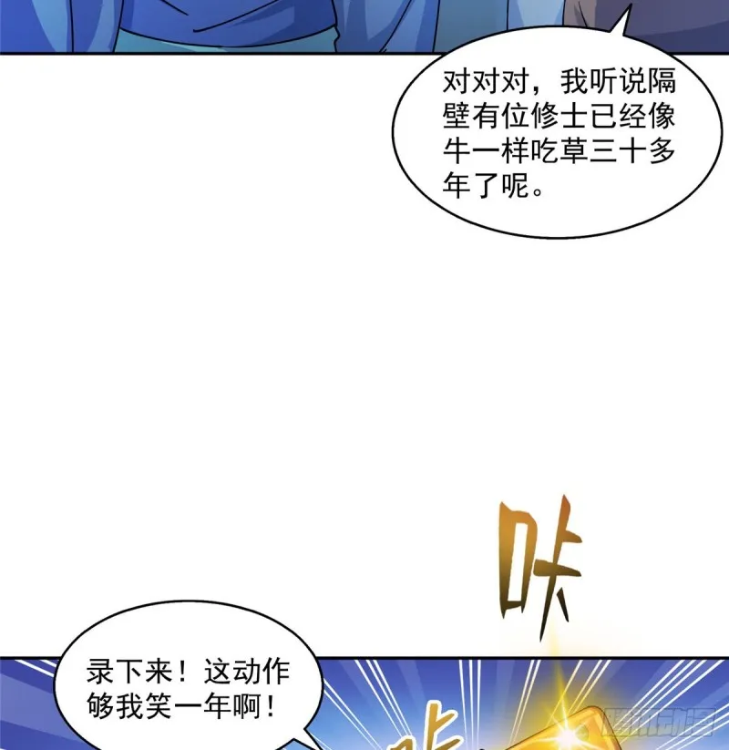 第319话 叶师姐道侣在线直播 第47页