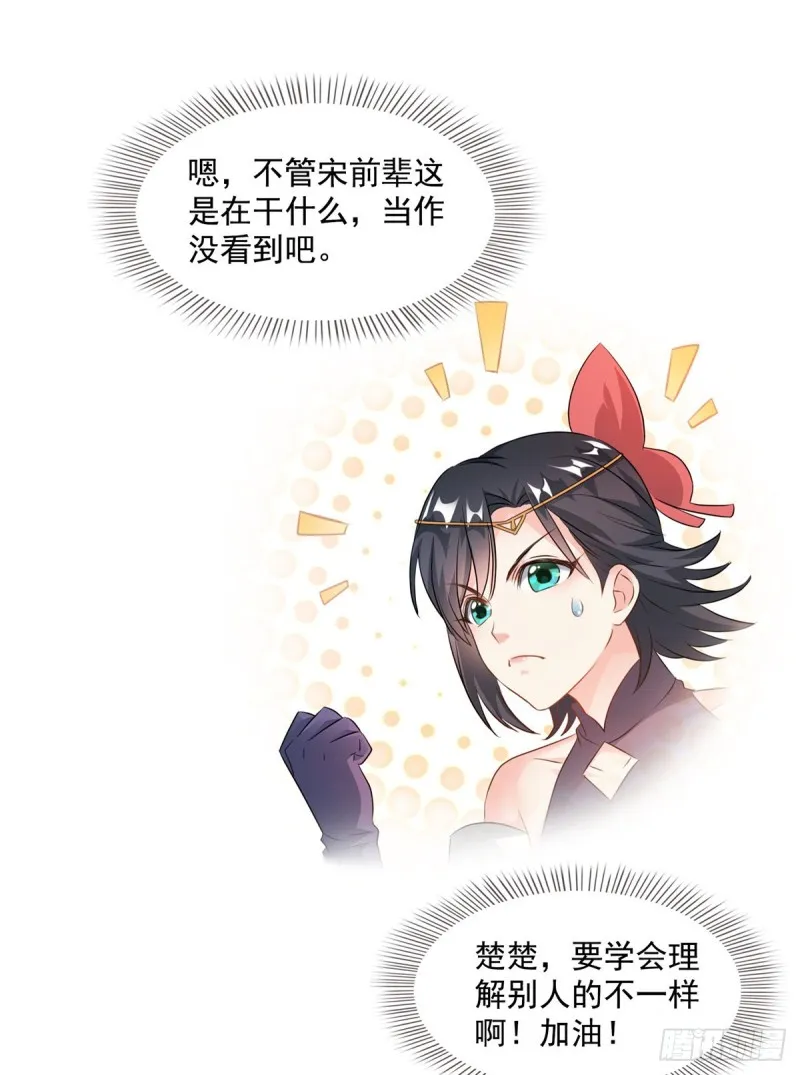第319话 叶师姐道侣在线直播 第53页