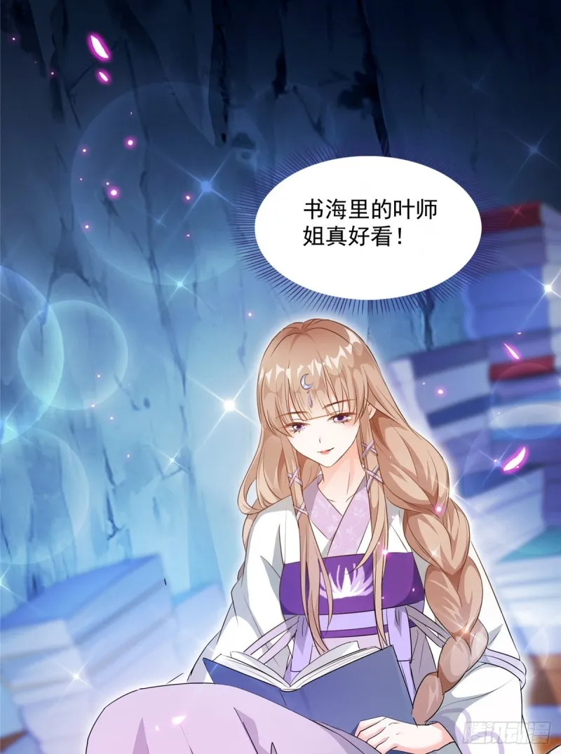 第319话 叶师姐道侣在线直播 第57页
