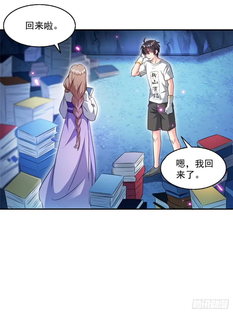 第319话 叶师姐道侣在线直播 第59页