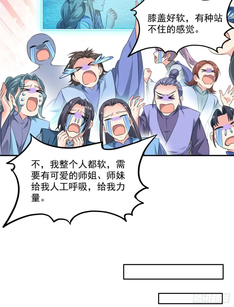 第319话 叶师姐道侣在线直播 第61页