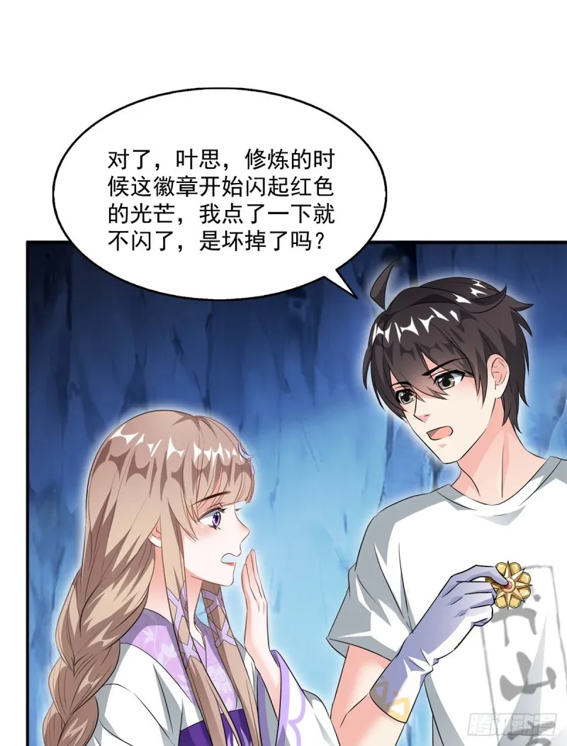 第319话 叶师姐道侣在线直播 第62页