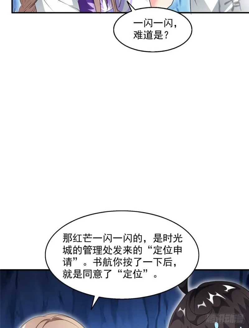 第319话 叶师姐道侣在线直播 第63页
