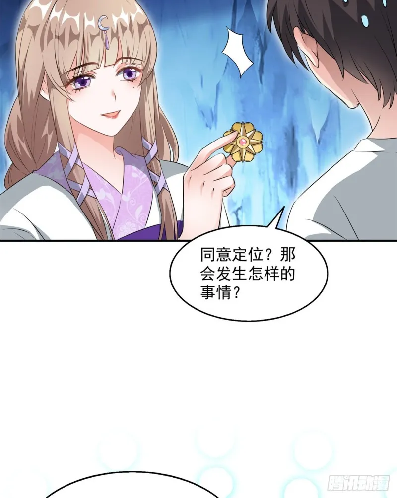 第319话 叶师姐道侣在线直播 第64页