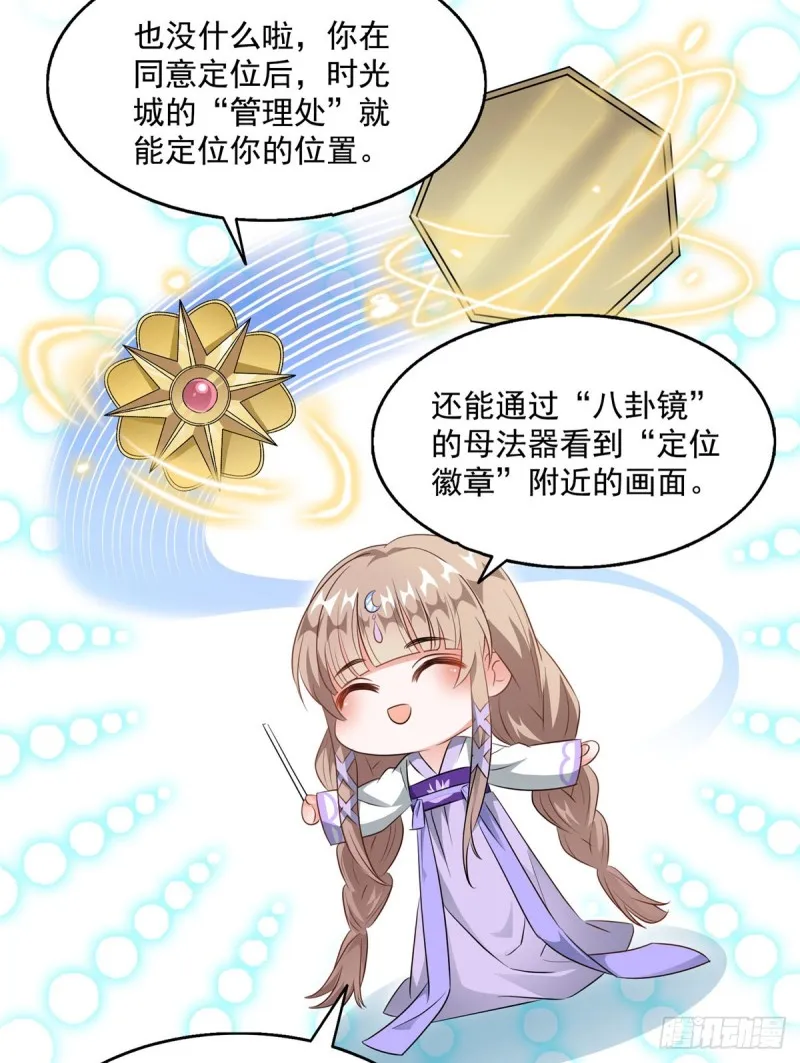 第319话 叶师姐道侣在线直播 第65页