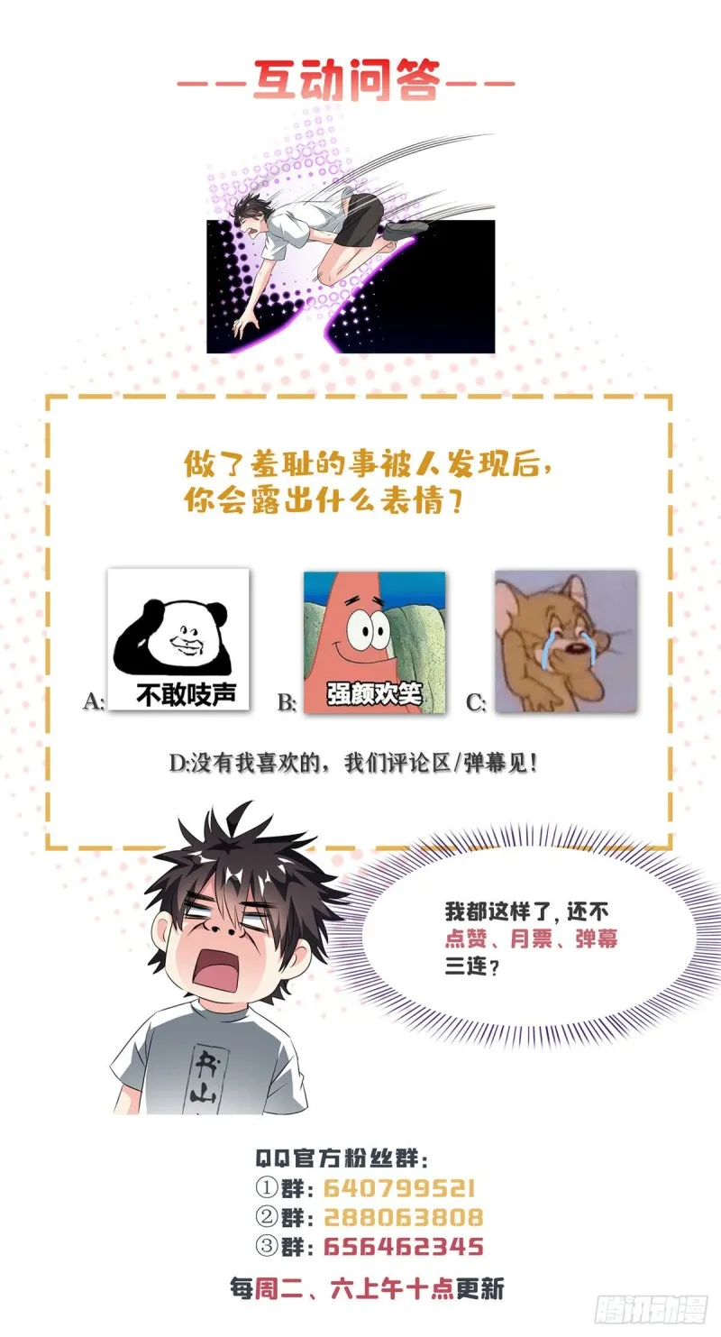 第319话 叶师姐道侣在线直播 第68页
