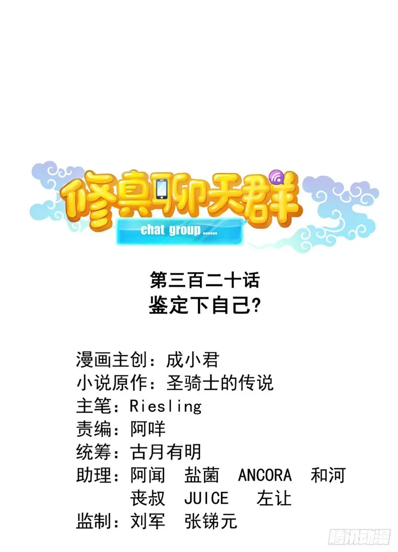 第320话 鉴定下自己？ 第1页