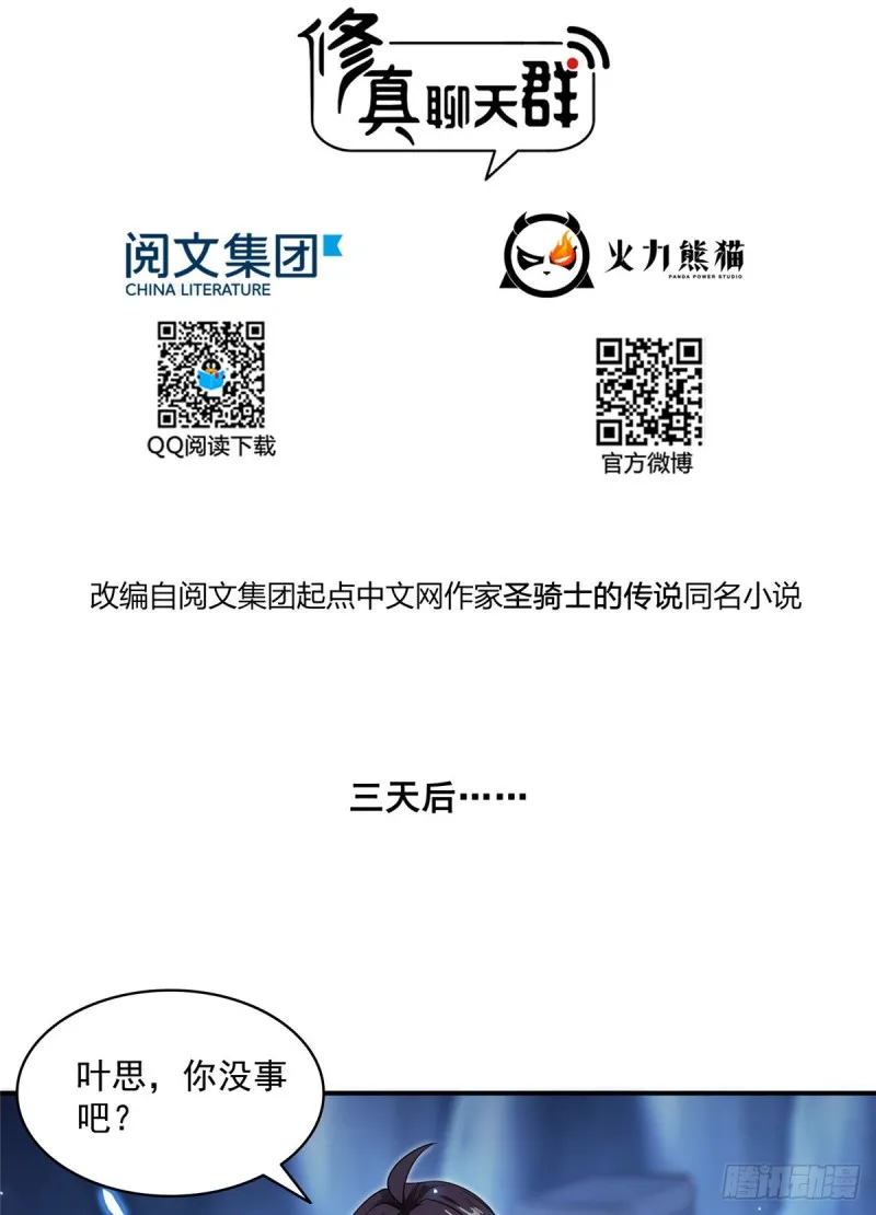 第320话 鉴定下自己？ 第2页