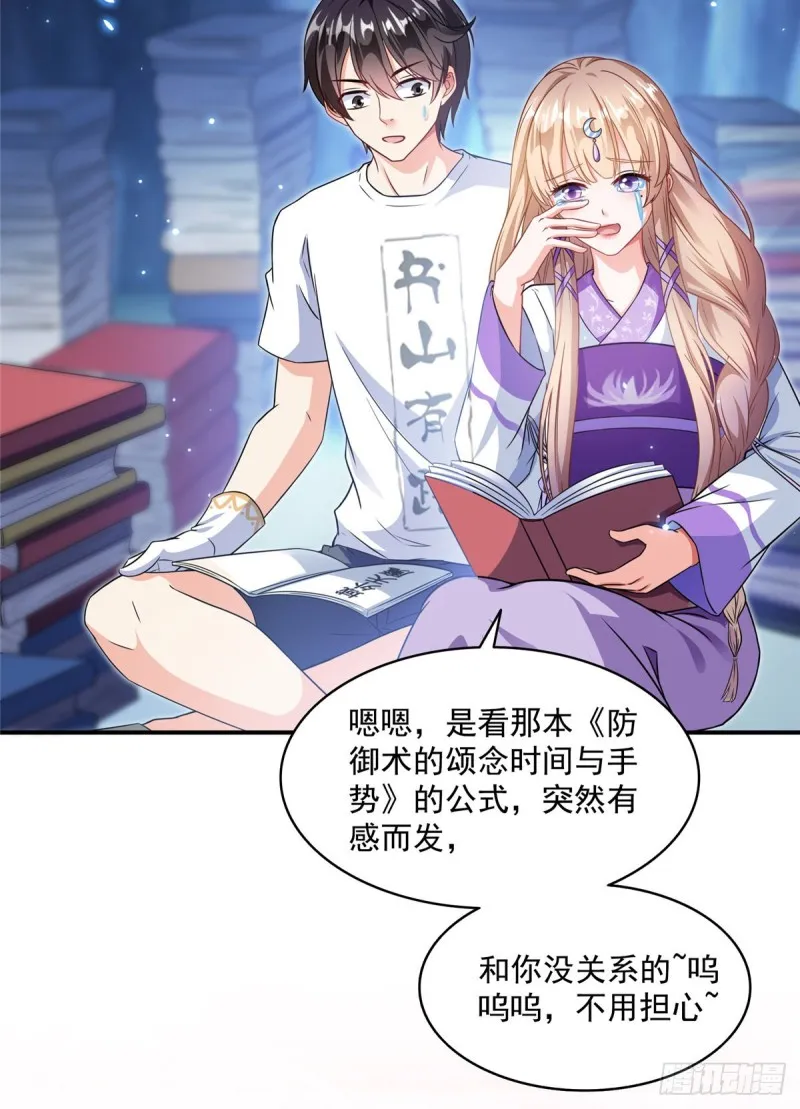 第320话 鉴定下自己？ 第3页