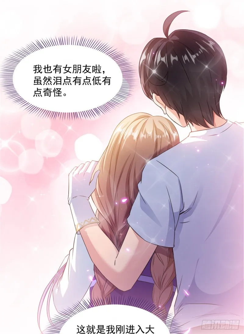 第320话 鉴定下自己？ 第4页