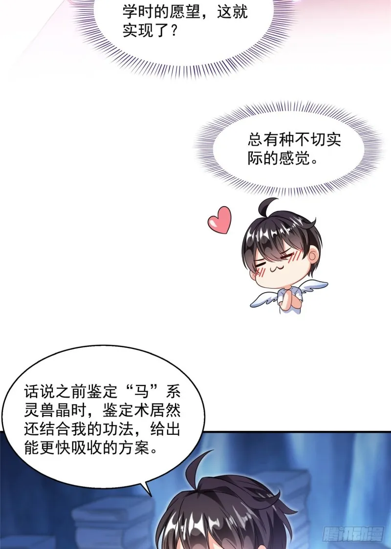 第320话 鉴定下自己？ 第5页