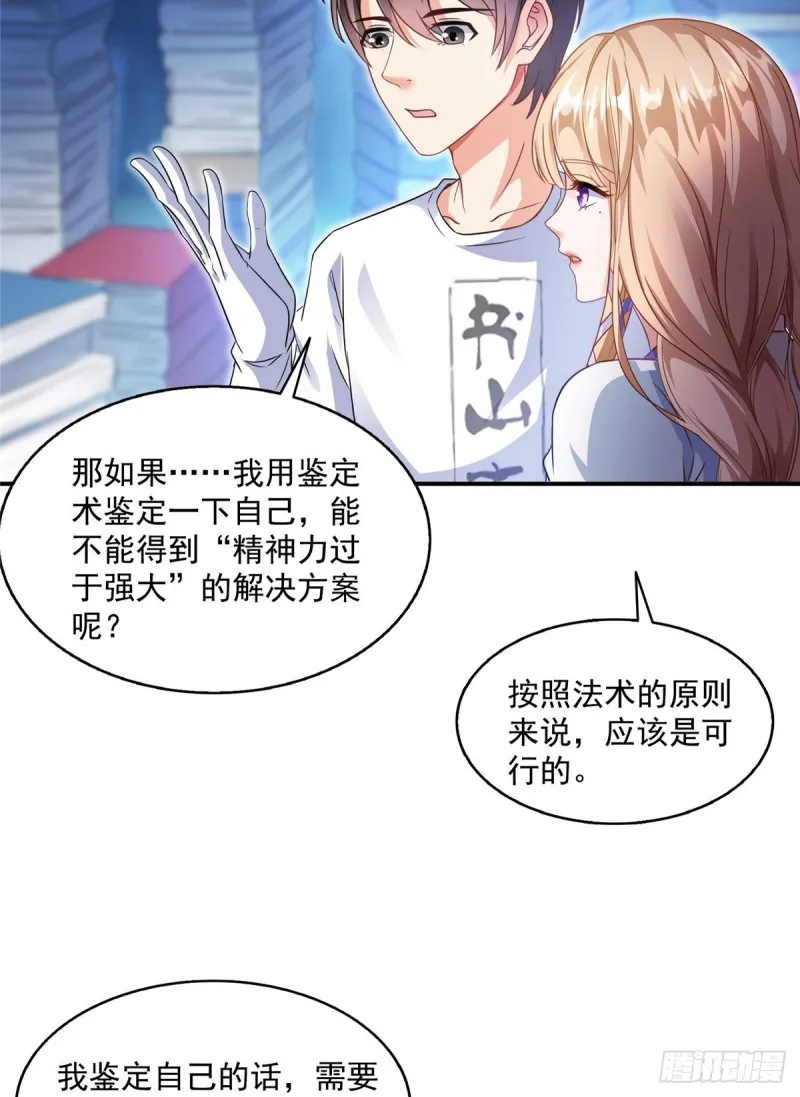 第320话 鉴定下自己？ 第6页