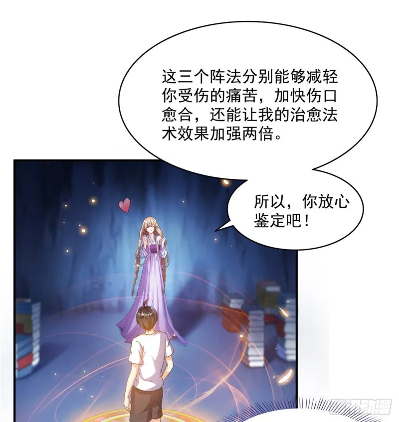 第320话 鉴定下自己？ 第9页