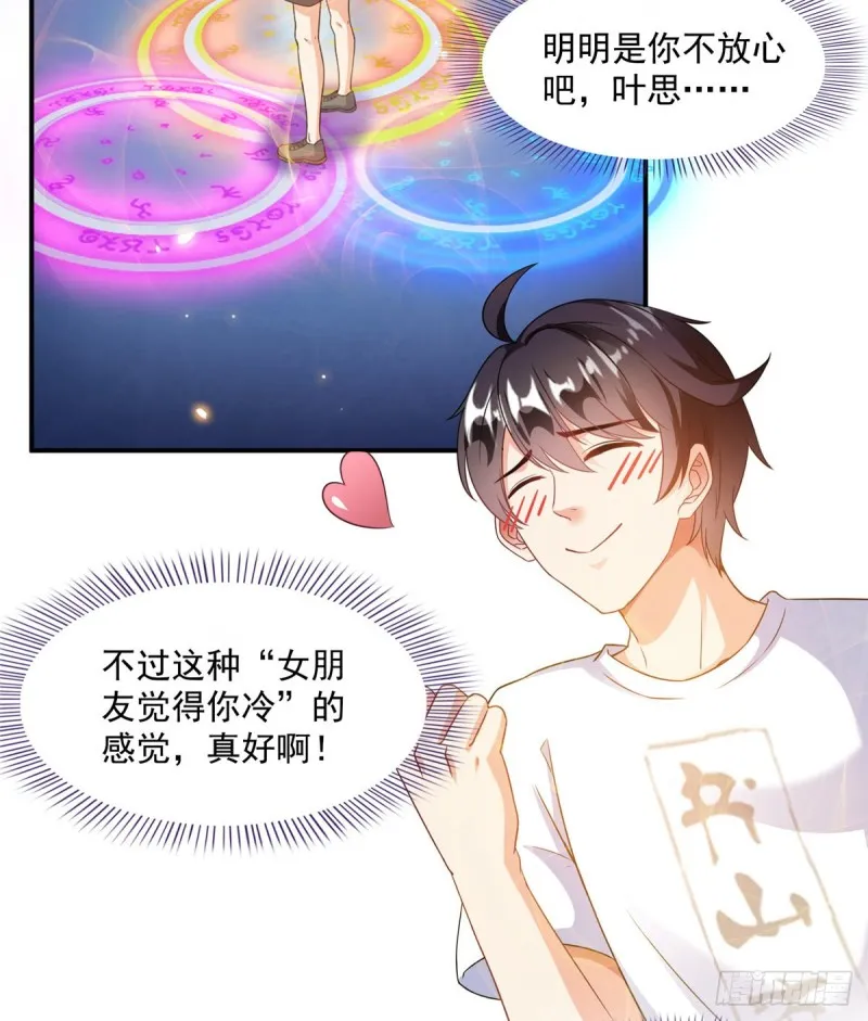 第320话 鉴定下自己？ 第10页