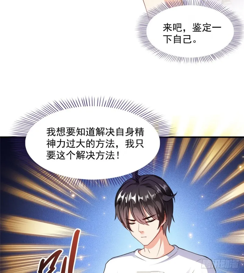 第320话 鉴定下自己？ 第11页