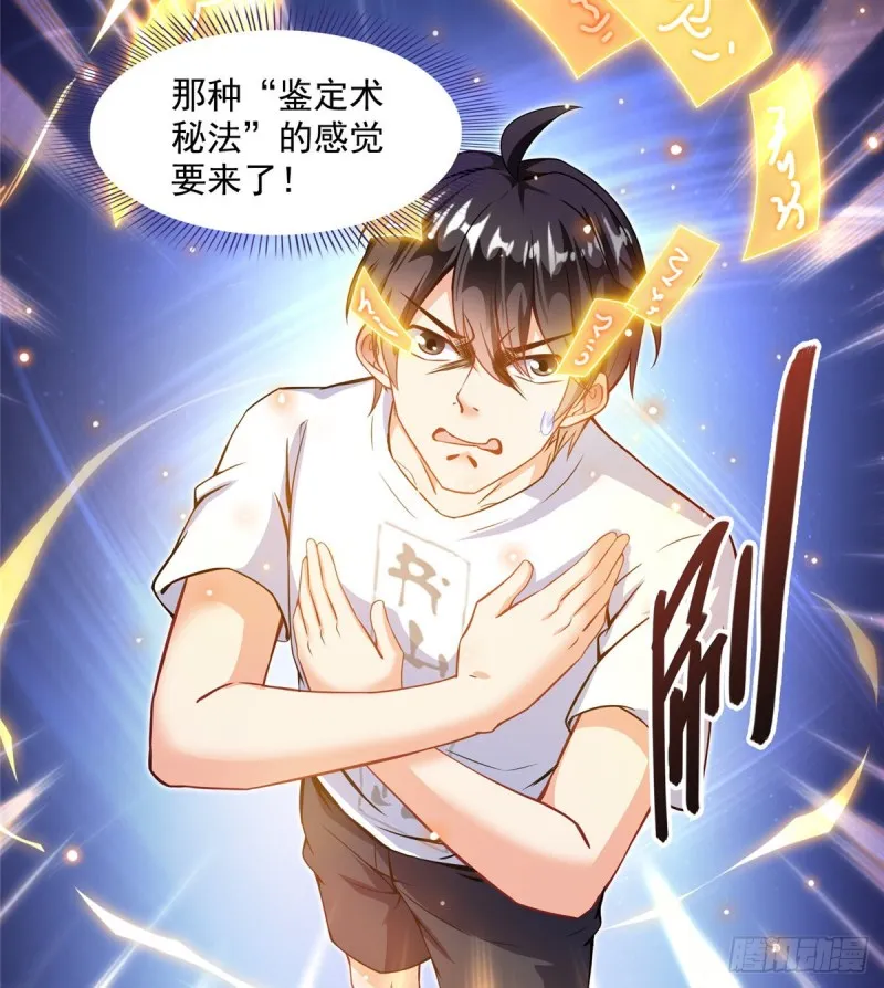 第320话 鉴定下自己？ 第13页