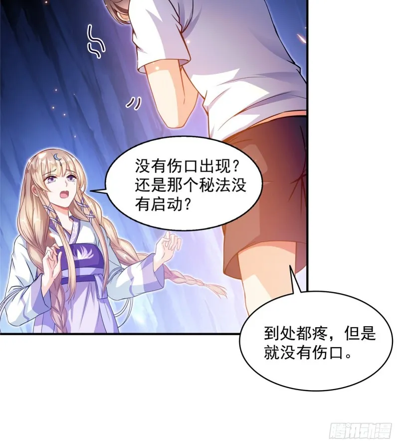 第320话 鉴定下自己？ 第15页