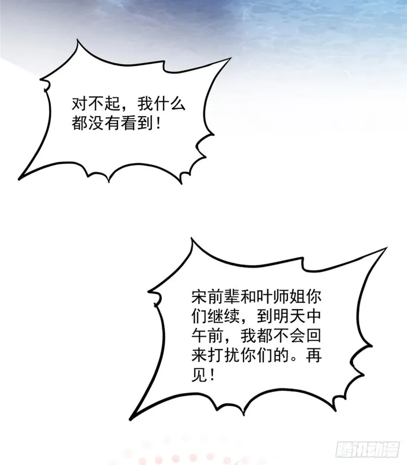 第320话 鉴定下自己？ 第27页