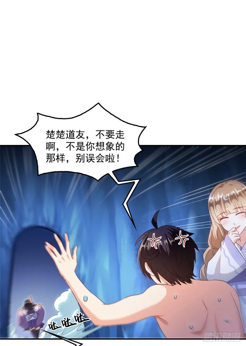 第320话 鉴定下自己？ 第29页