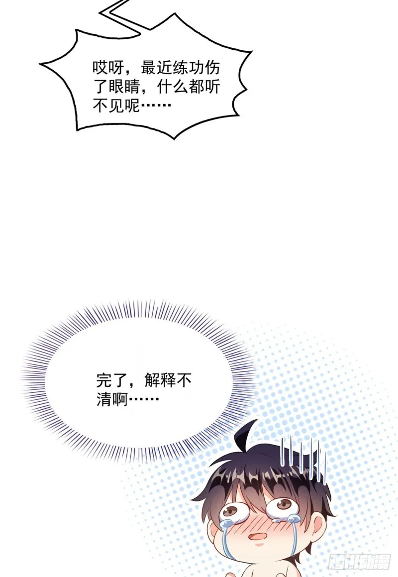 第320话 鉴定下自己？ 第30页