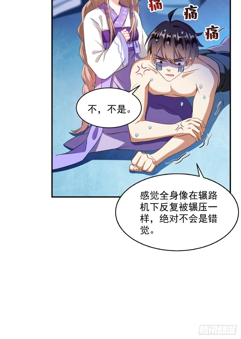 第320话 鉴定下自己？ 第32页