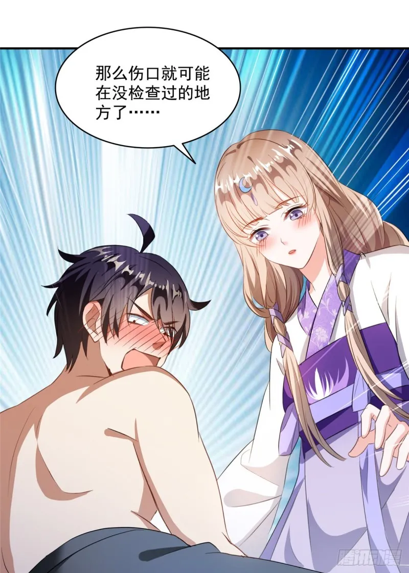 第320话 鉴定下自己？ 第33页