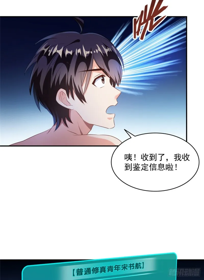 第320话 鉴定下自己？ 第35页