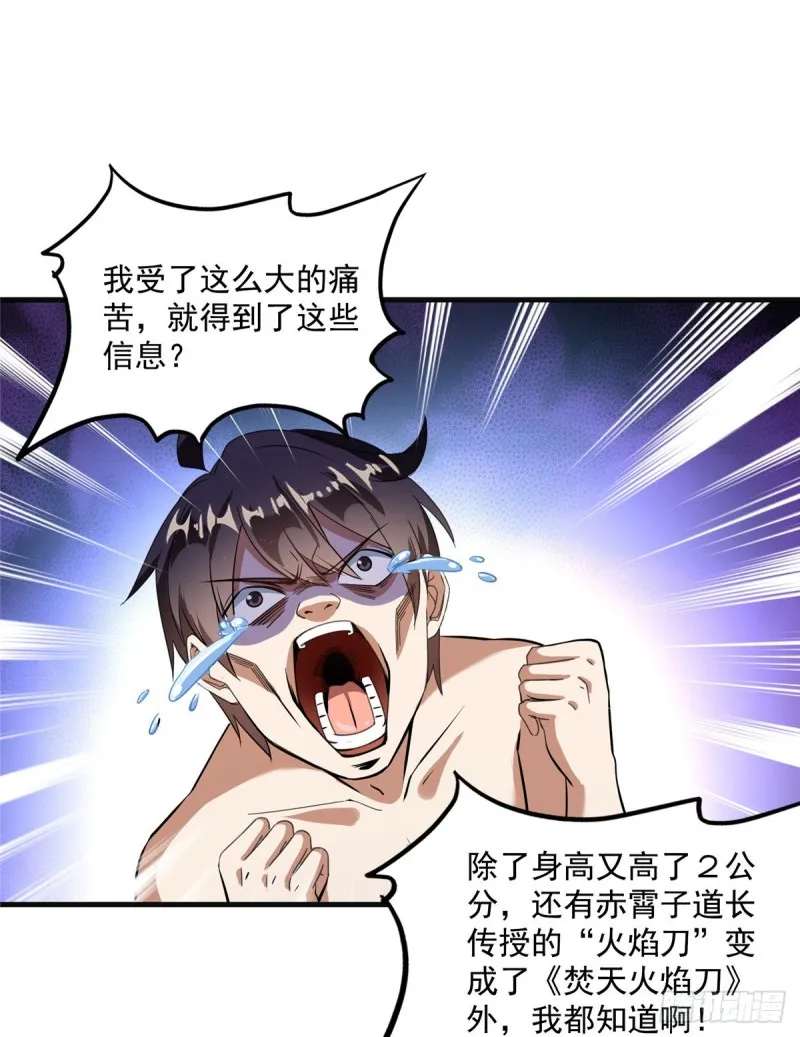 第320话 鉴定下自己？ 第37页