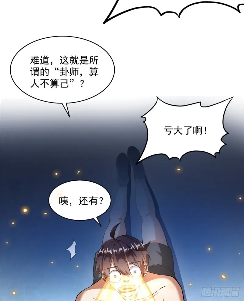 第320话 鉴定下自己？ 第38页