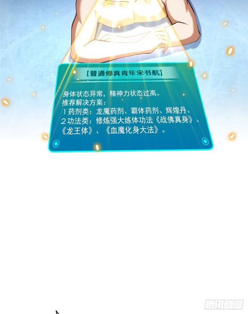 第320话 鉴定下自己？ 第39页