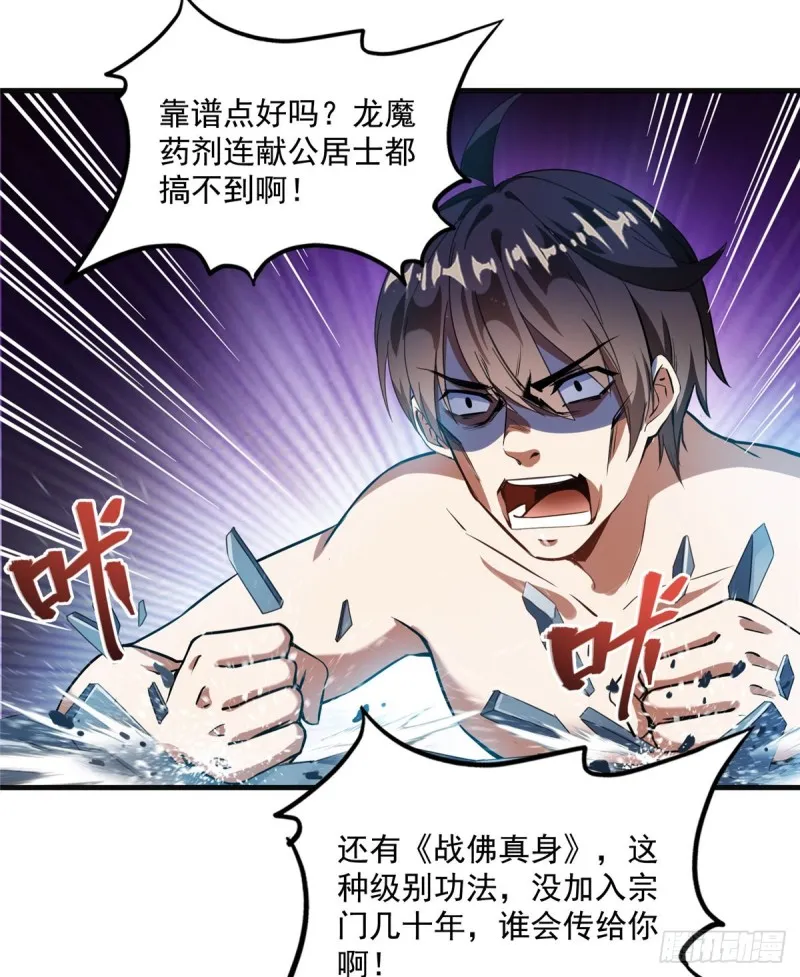 第320话 鉴定下自己？ 第40页
