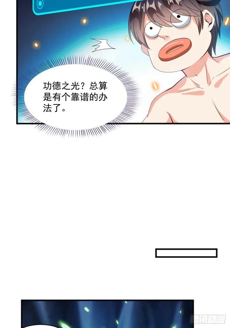 第320话 鉴定下自己？ 第42页