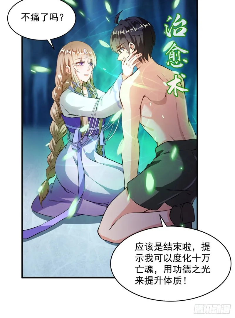第320话 鉴定下自己？ 第43页