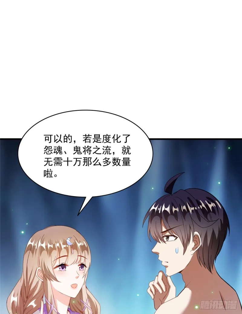 第320话 鉴定下自己？ 第44页