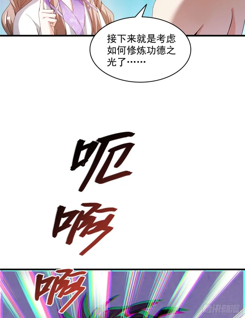 第320话 鉴定下自己？ 第45页