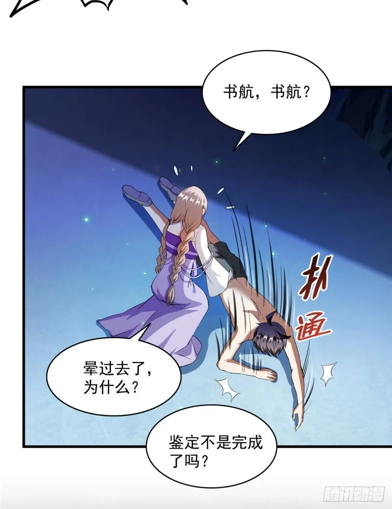 第320话 鉴定下自己？ 第47页