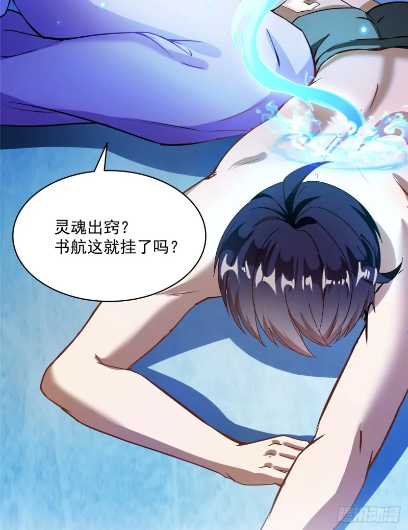 第320话 鉴定下自己？ 第49页