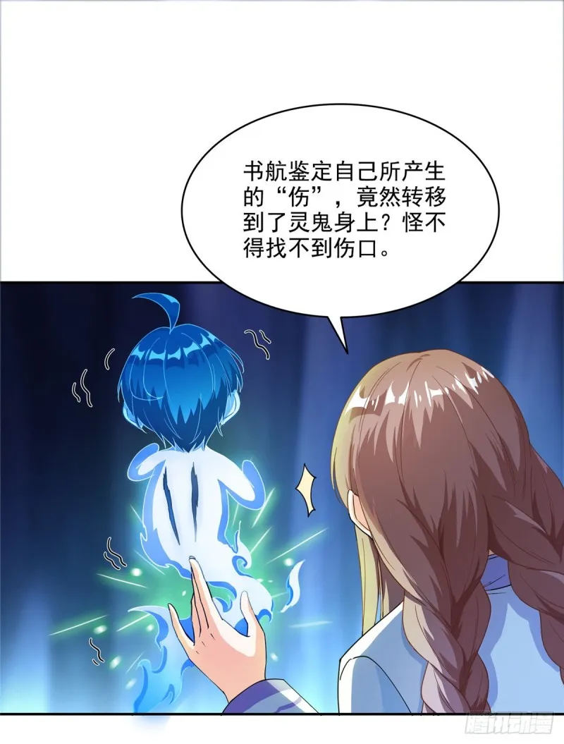 第320话 鉴定下自己？ 第51页
