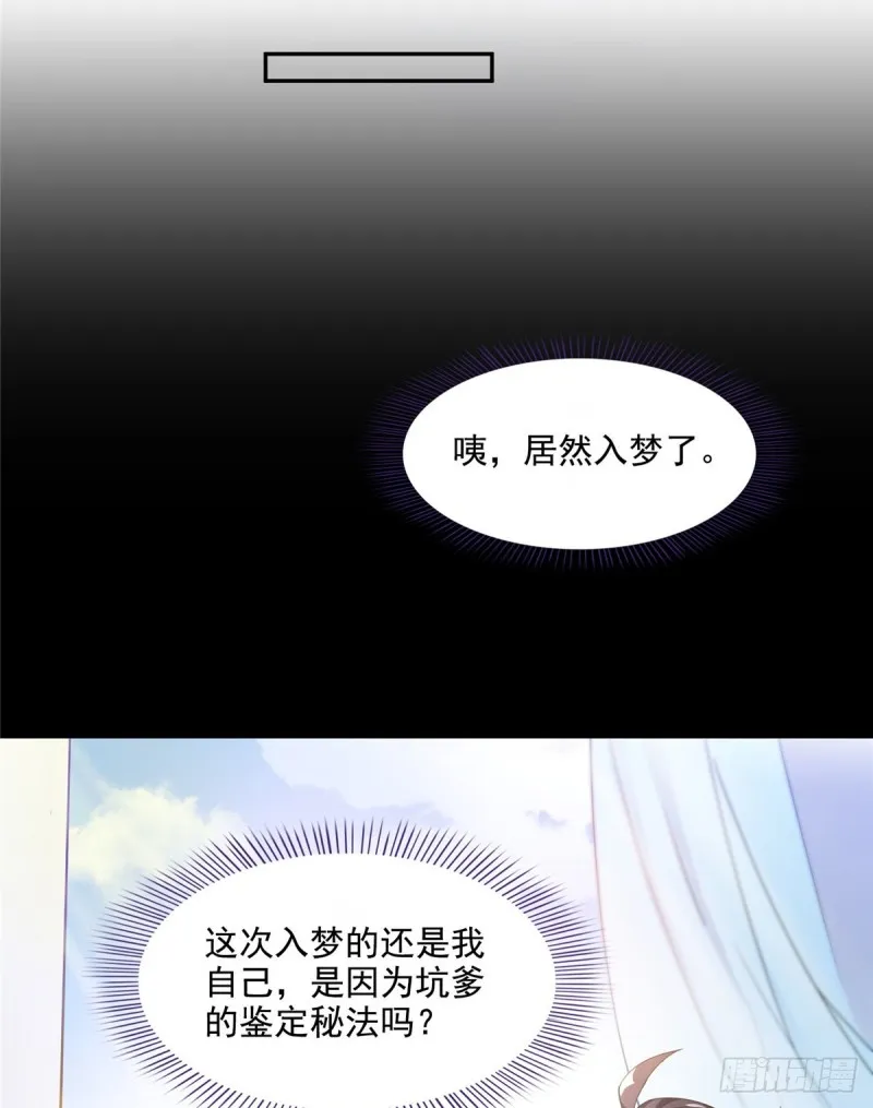 第320话 鉴定下自己？ 第55页