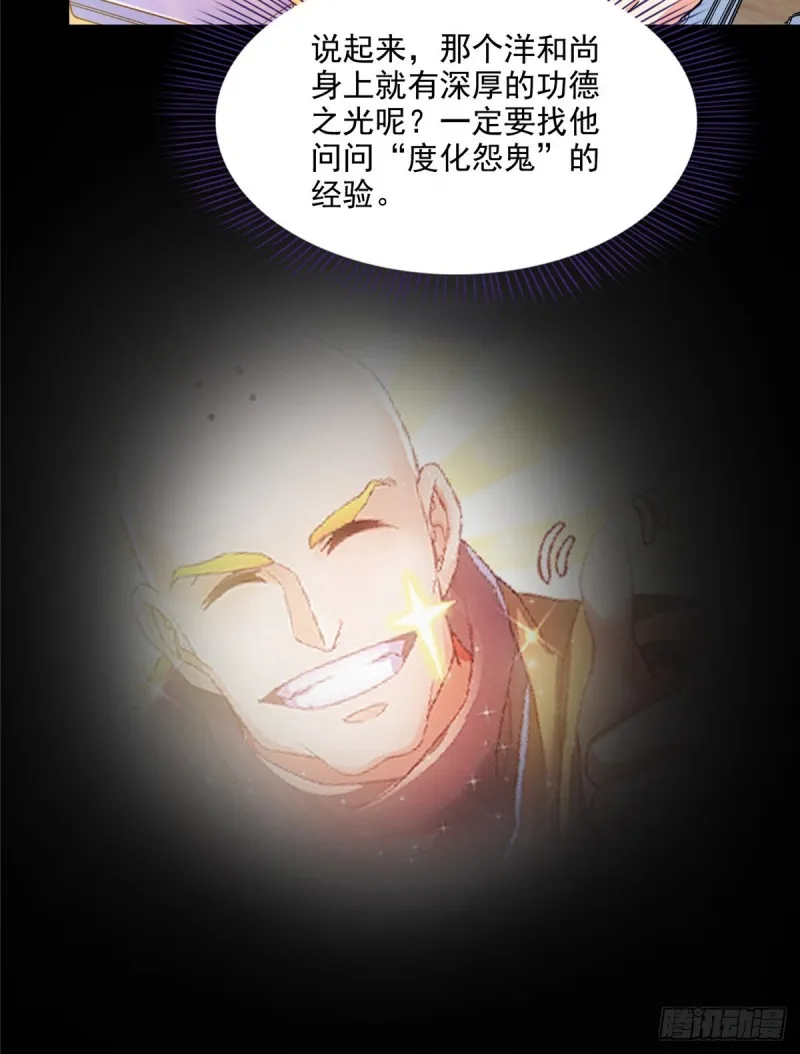 第320话 鉴定下自己？ 第58页