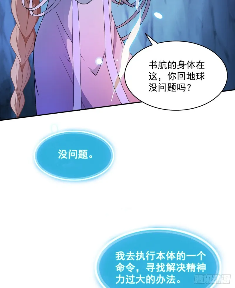 第320话 鉴定下自己？ 第63页