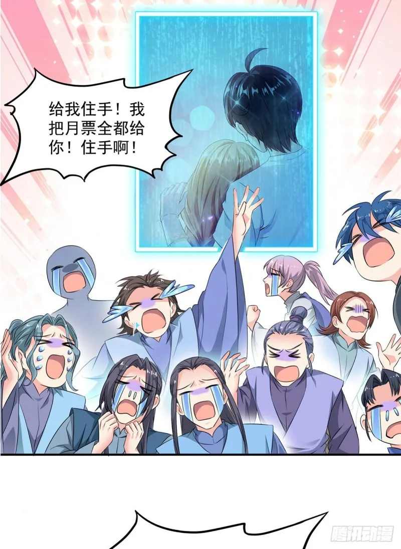 第320话 鉴定下自己？ 第68页