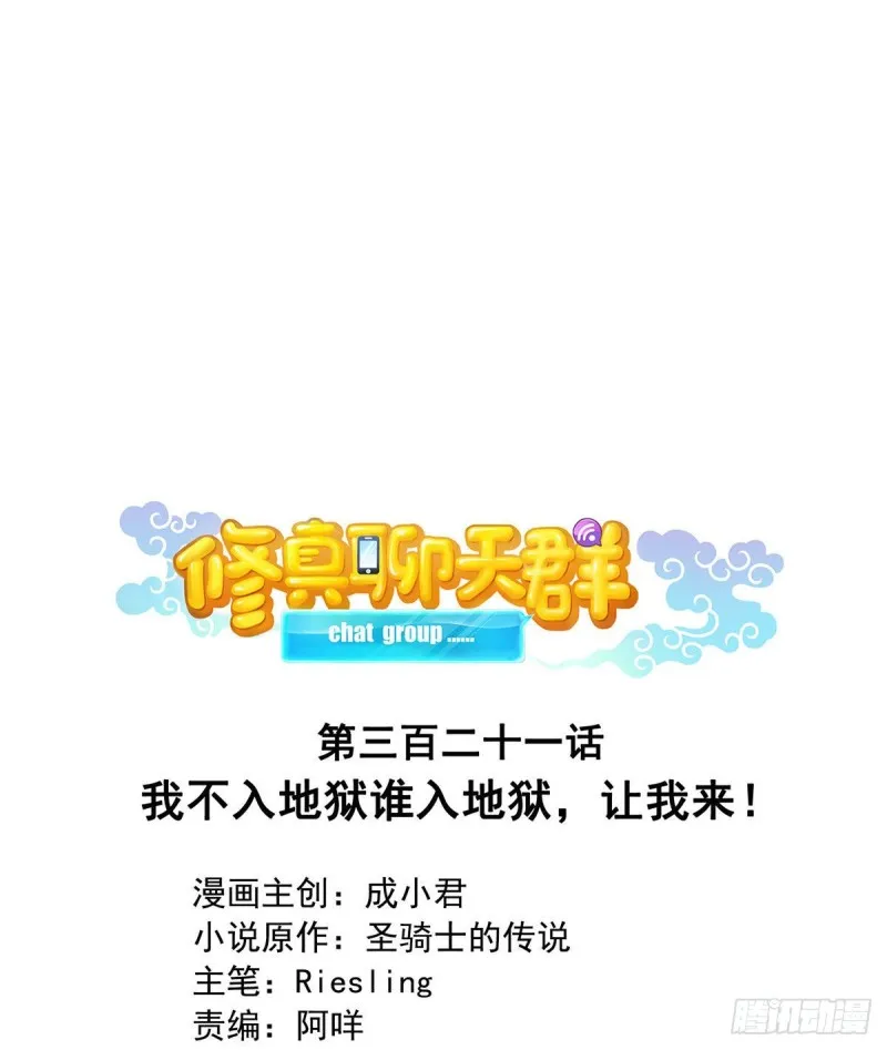 第321话 我不入地狱谁入地狱 第1页