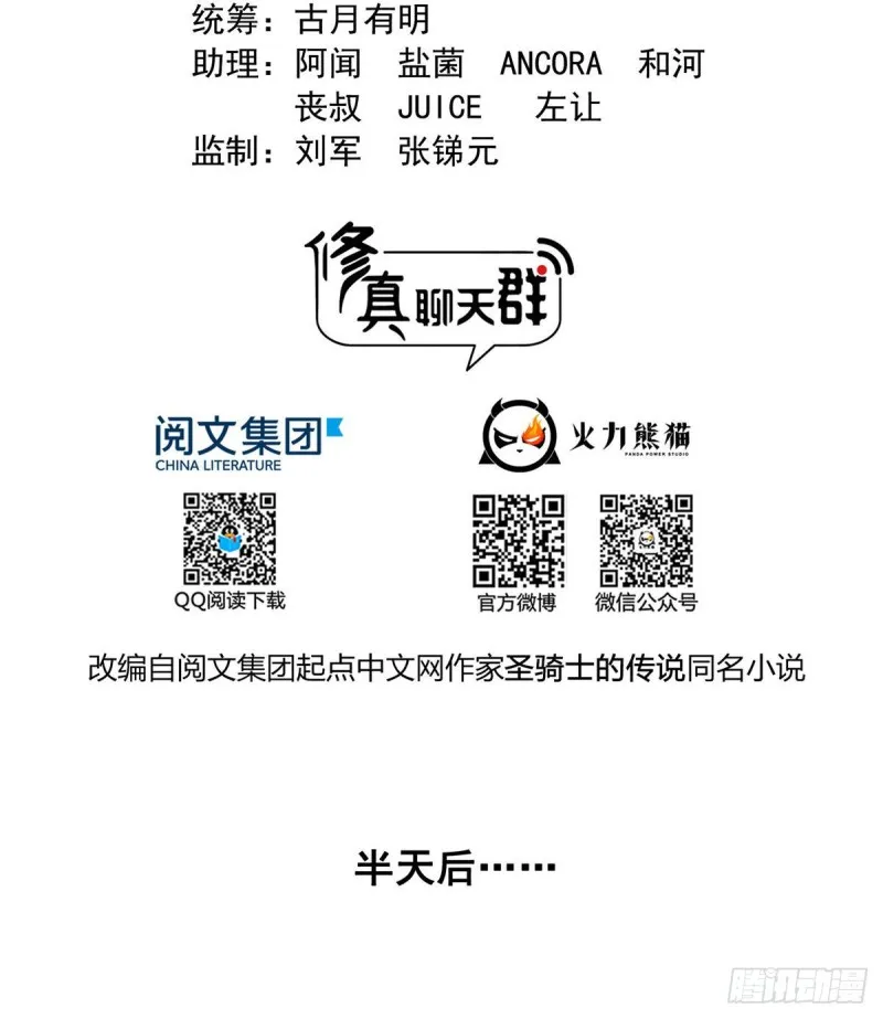 第321话 我不入地狱谁入地狱 第2页