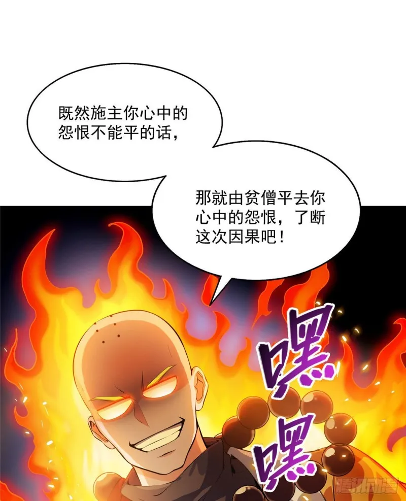 第321话 我不入地狱谁入地狱 第18页